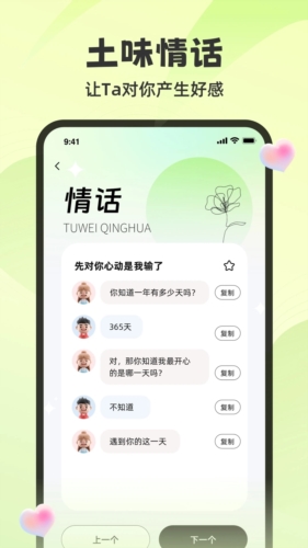 追爱神器app宣传图