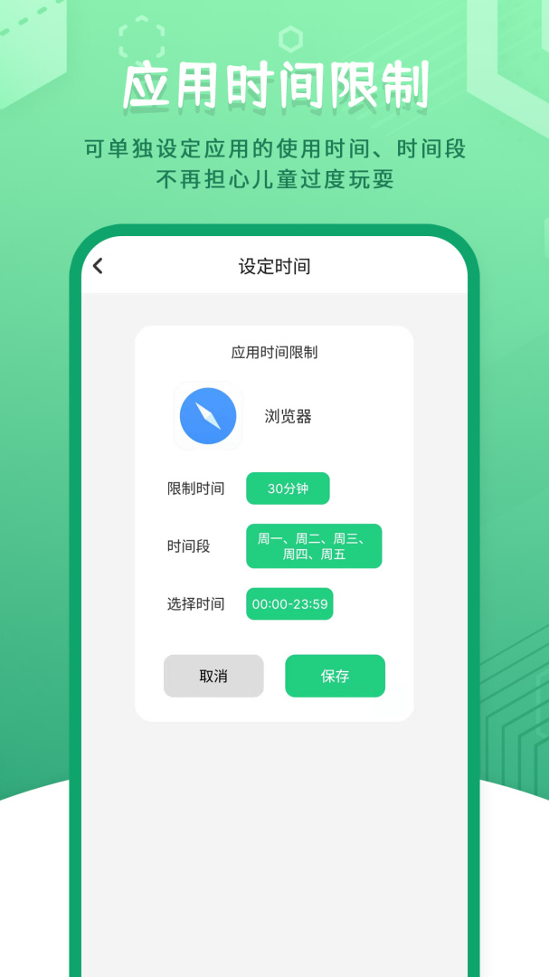 儿童模式手机锁 v241202.1