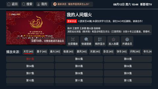 新影视TV v2.1.230611免费下载