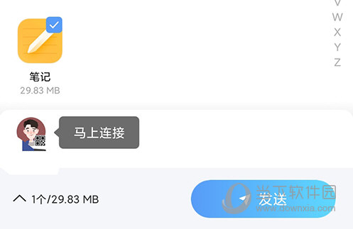 互传选择软件