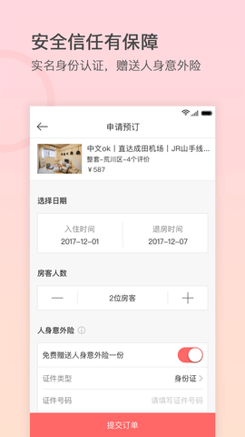 一家民宿 v3.8.0安卓版下载