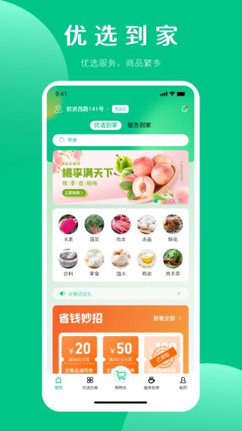 嘉供保生鲜超市 1