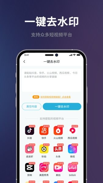 短视频一键搬运app v1.8.2