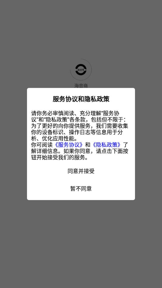 海音商