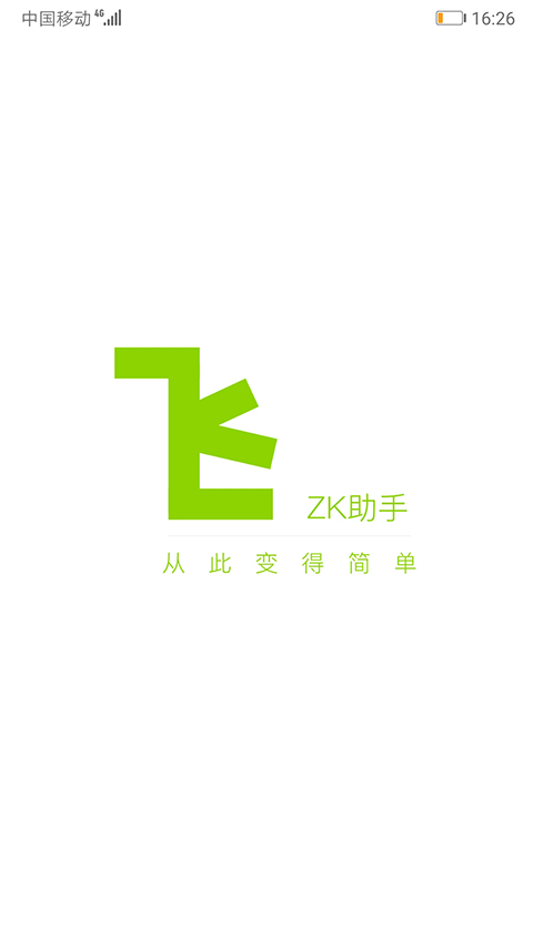 ZK助手 v2.8.5