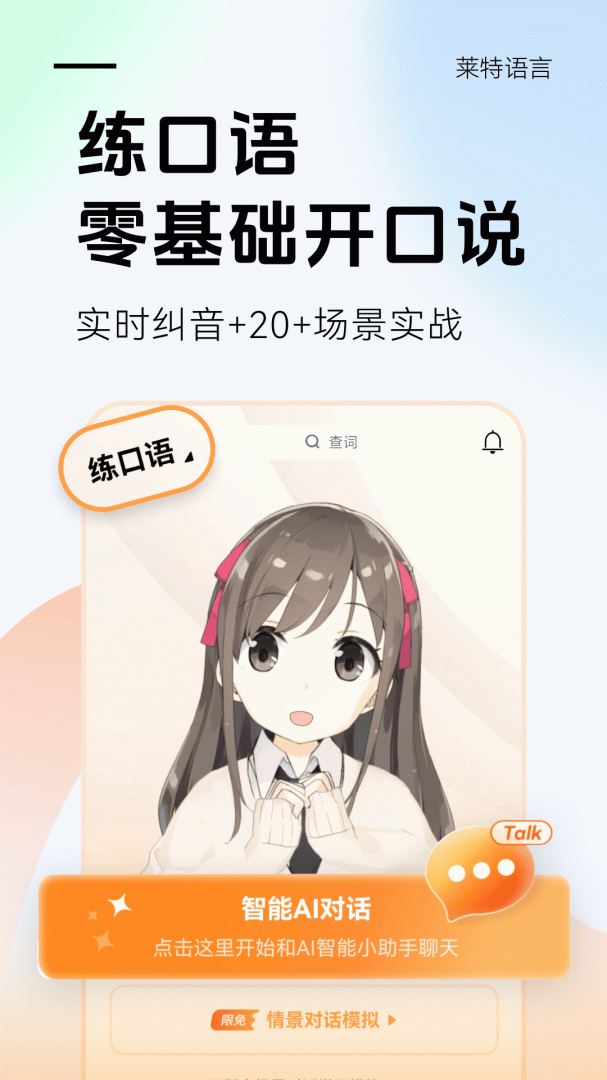 莱特英语学习背单词 v2.5.2