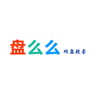 盘么么网盘搜索app