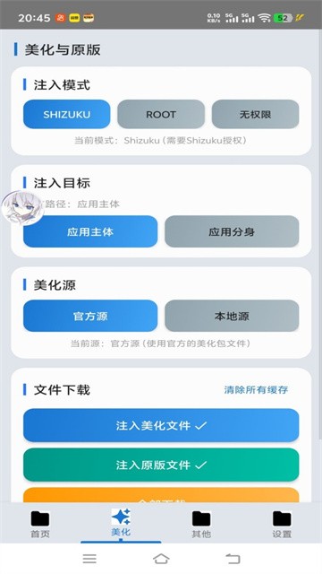 爱坤美化助手最新版本v1.6
