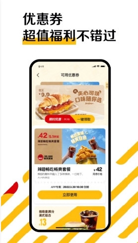 麦当劳麦乐送