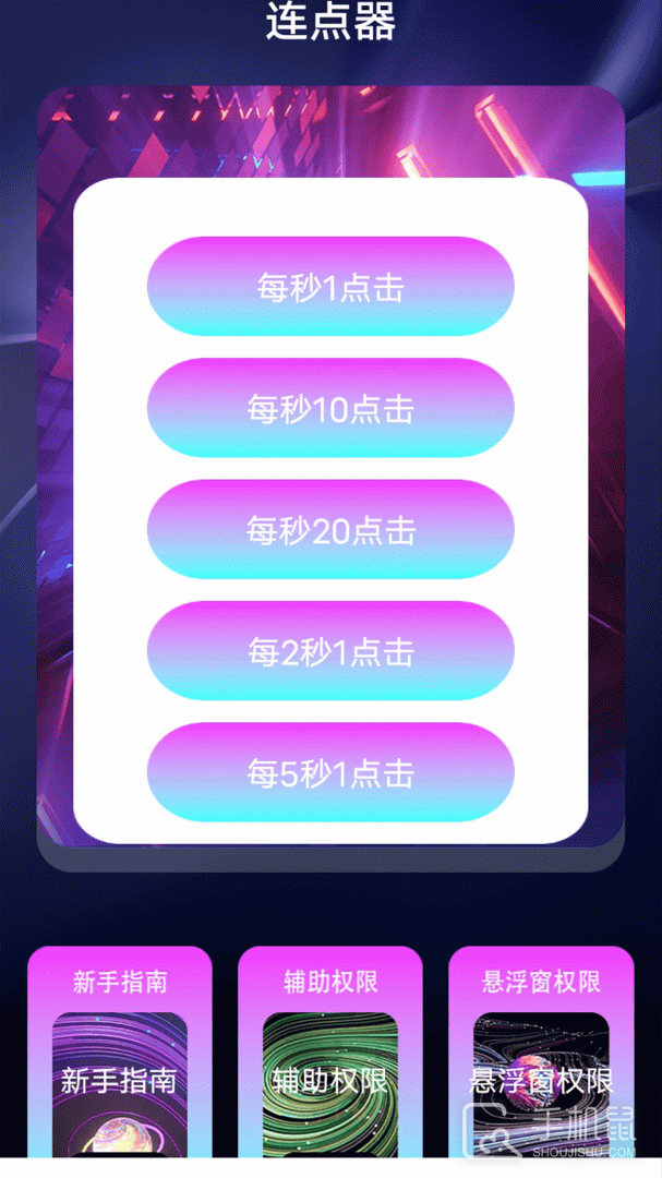 懒猫自动点击器 v1.3