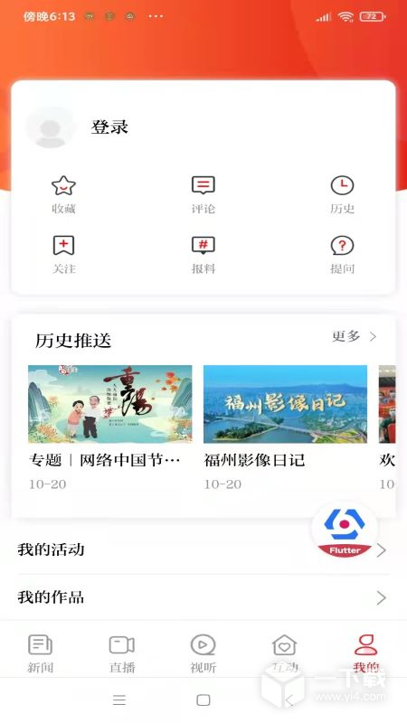 掌上福州 v4.2.1最新版下载