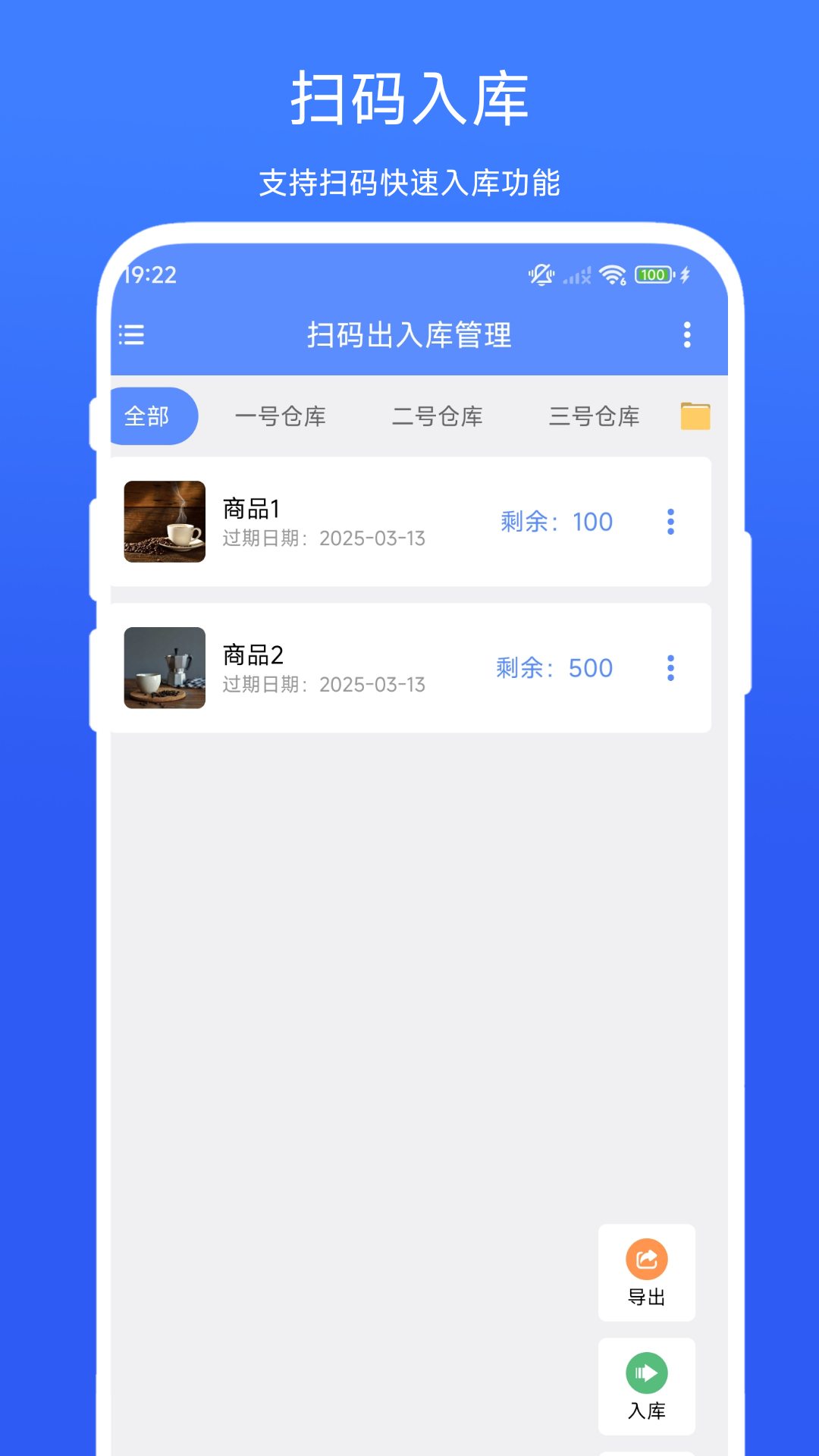 扫码出入库管理app