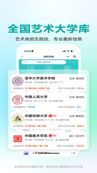 艺考志愿宝app图片