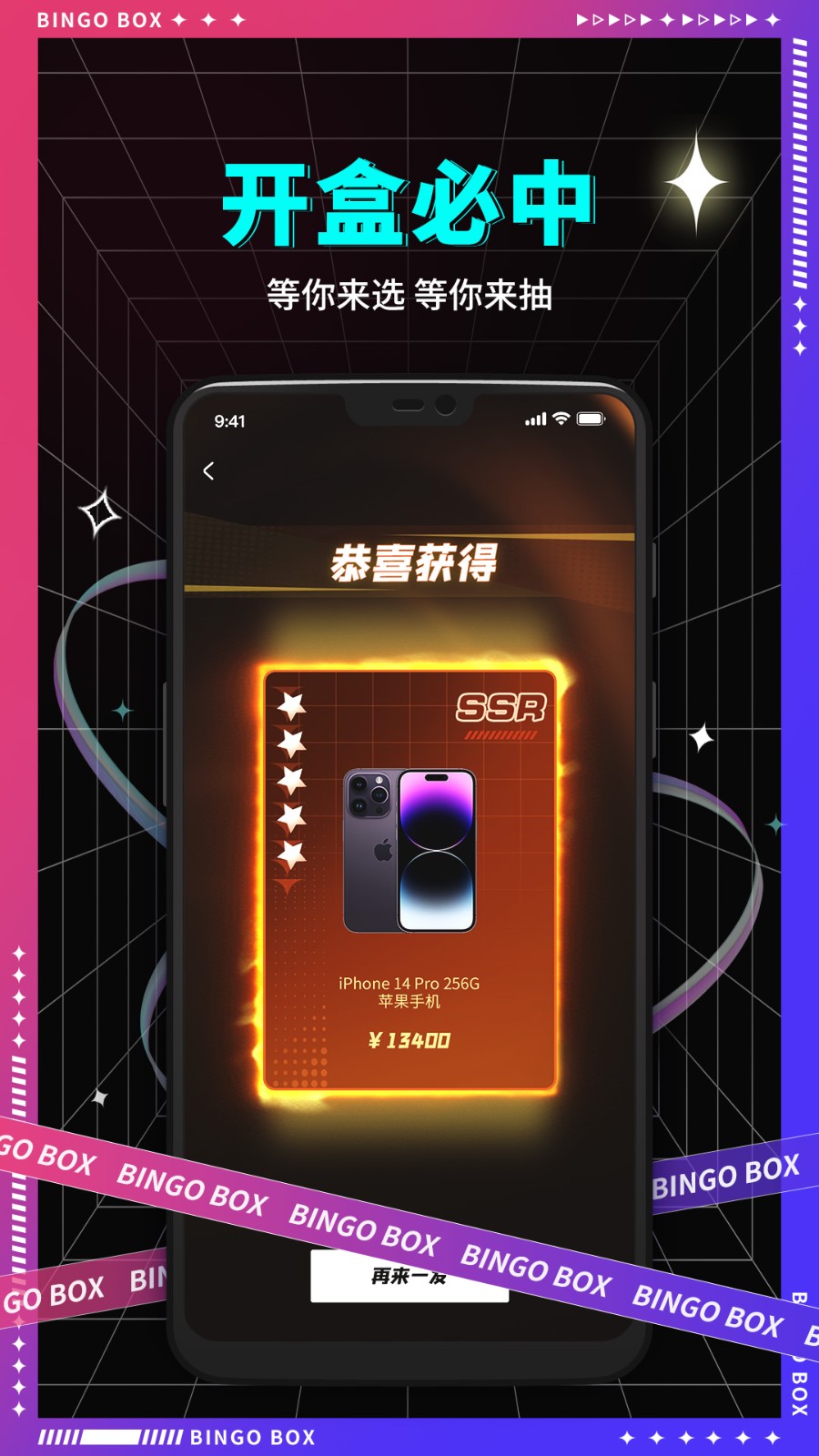 宾果盲盒（BingoBox） v1.6.7安卓版下载
