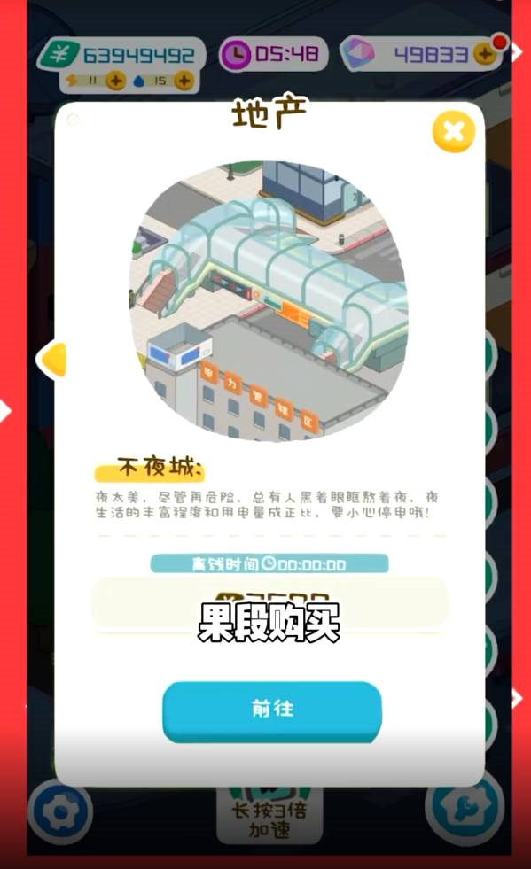 房东模拟器8