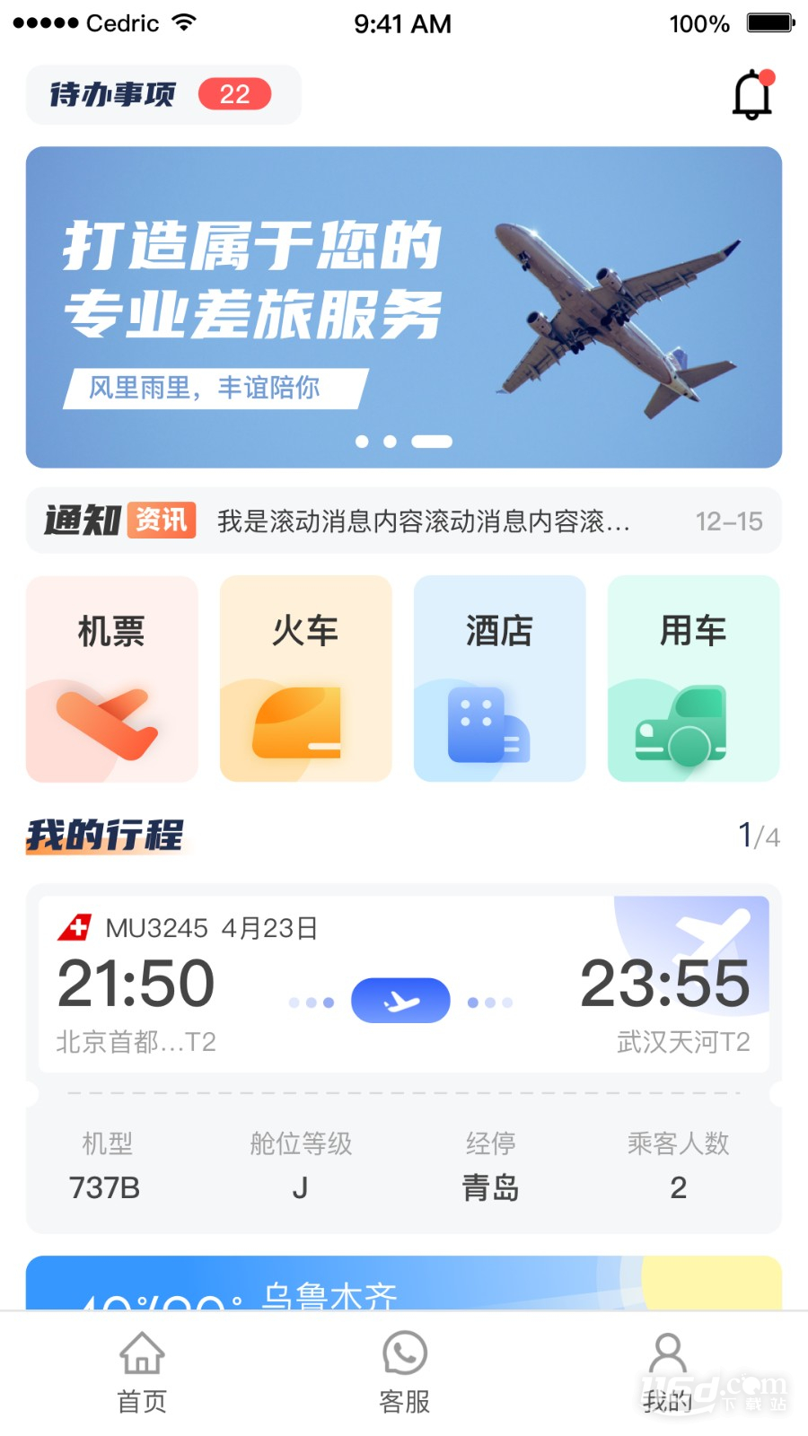 丰谊商旅