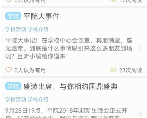 翻转校园18