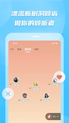 彼聊漂流瓶 v2.1.247