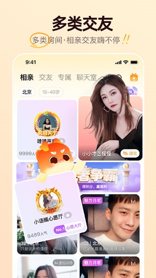 牵媒视频相亲交友1