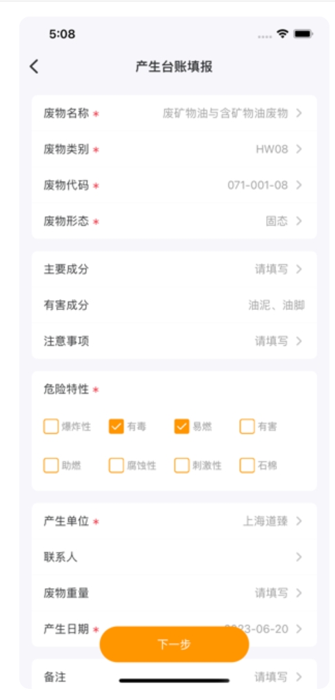 危废标识管理app 1.6.20250308