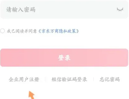 京东万商图片7