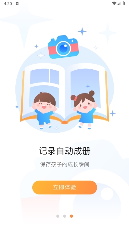 宝贝启步APP截图3