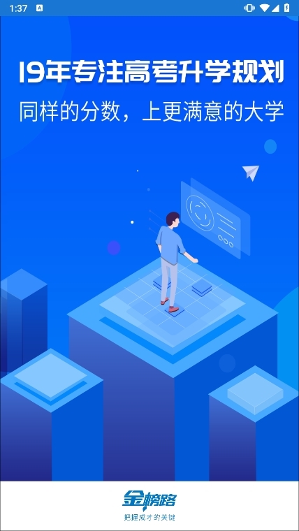 金榜路app截图1