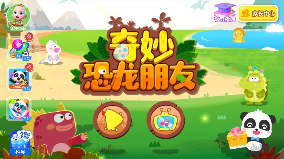 奇妙恐龙朋友最新版 v9.87安卓版 