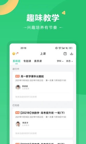 好课在线官方版 v4.9.0