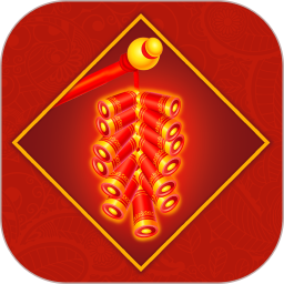 电子鞭炮下载 v2.5 