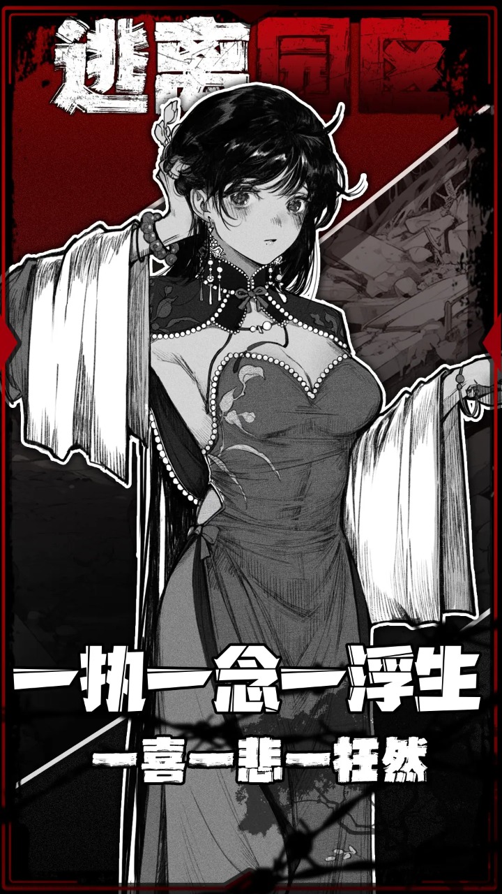 逃离园区2青龙山庄的生存艺术 1