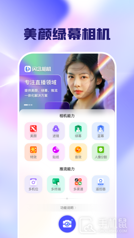 闪念相机 v1.4.0