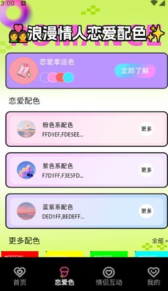 互逗趣聊天话术下载图片1