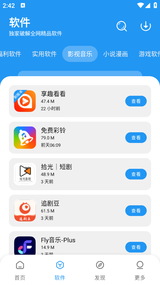 风流软件库