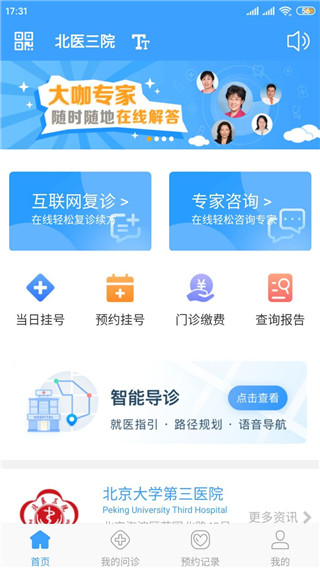 北医三院使用说明图片1