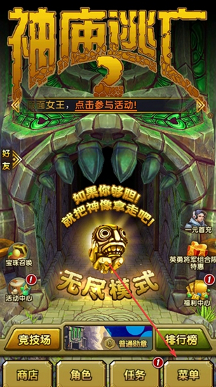 神庙逃亡2最新版