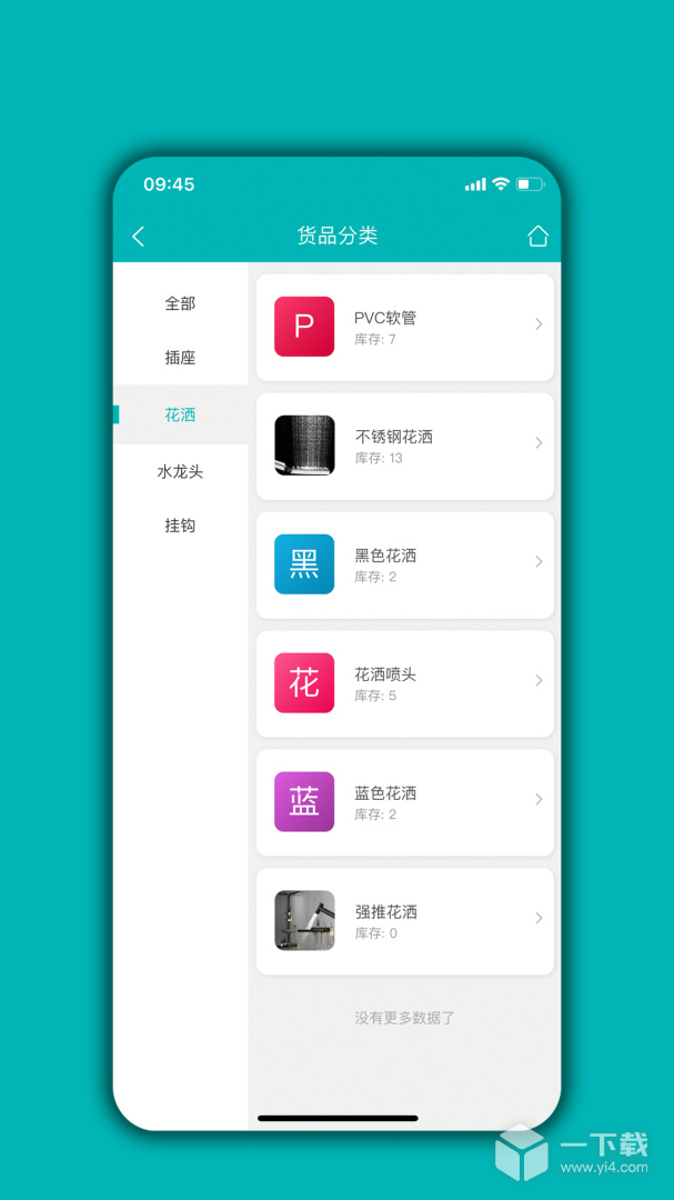 库存管理通 v05.03.02最新版下载
