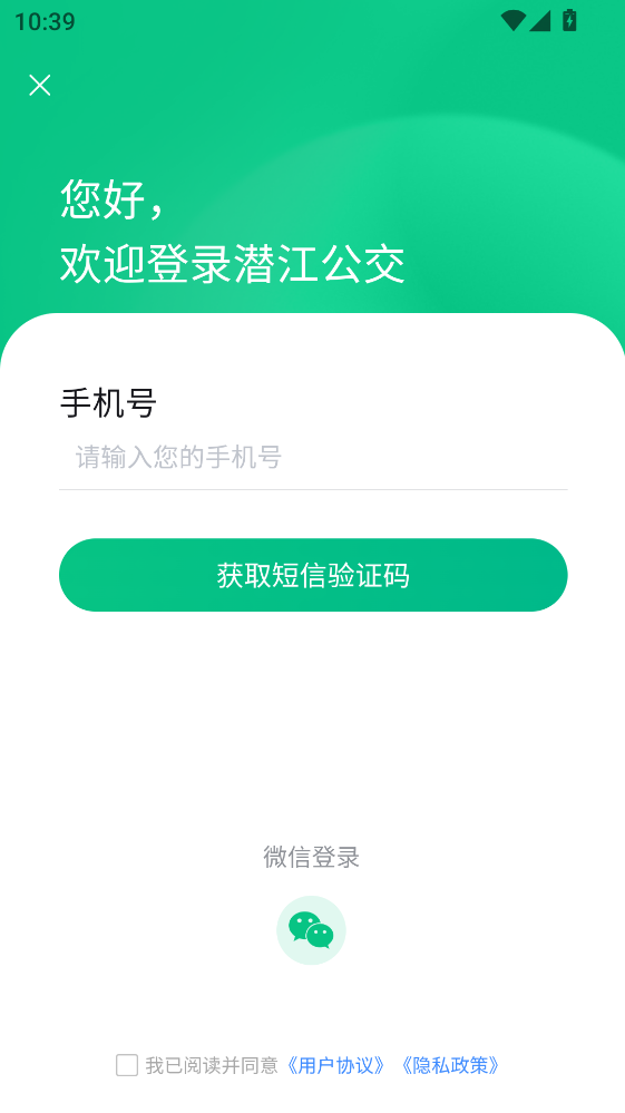 潜江公交app官方版