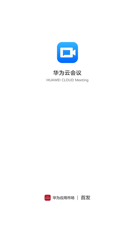 华为云会议app安卓手机版
