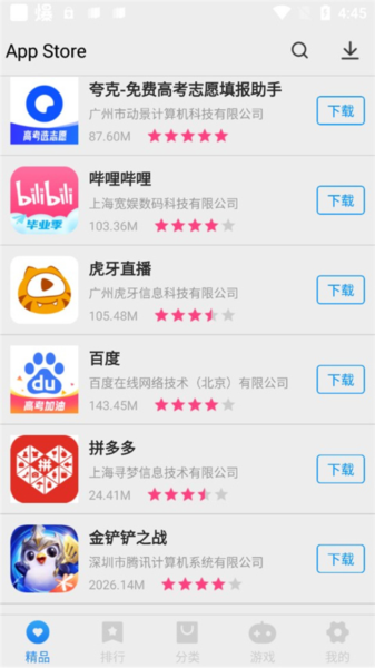 App Store软件图片4