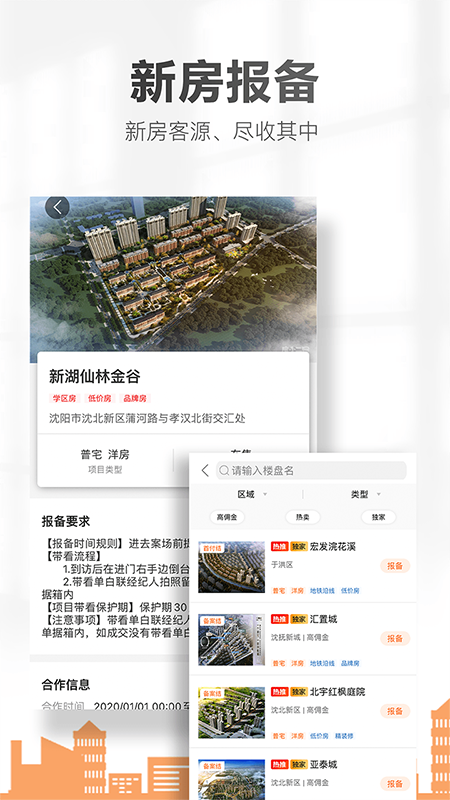卖房通app v2.77.5 最新版