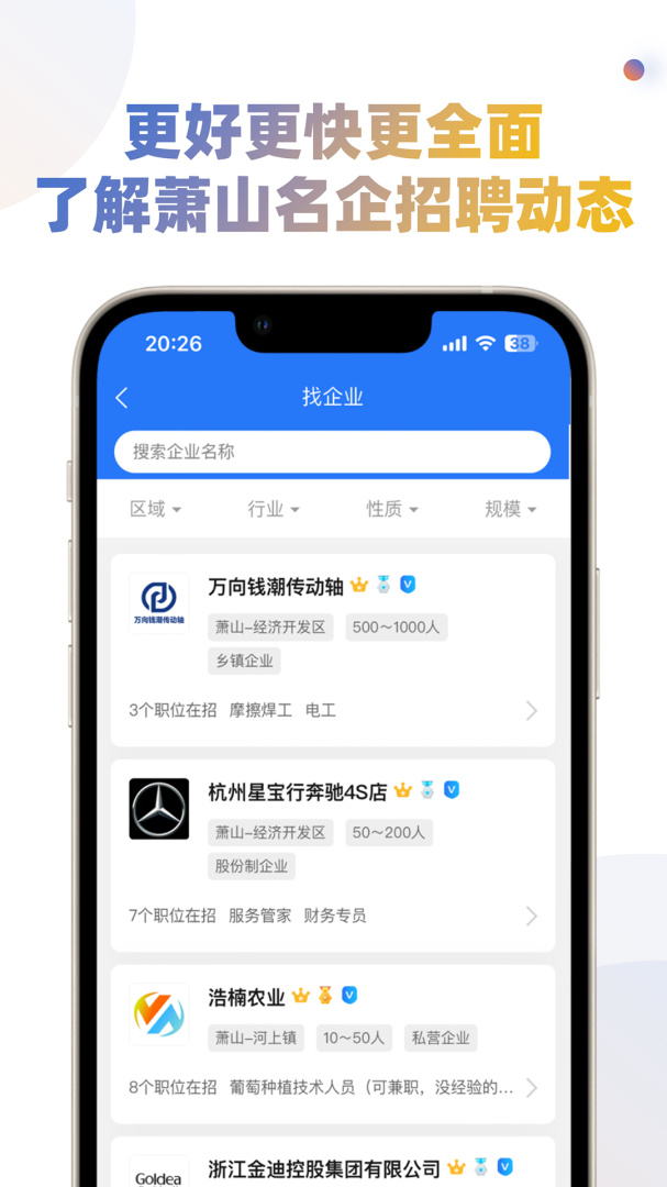 萧山招聘网 v1.7.4