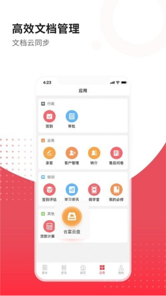 合富人app v5.5.33