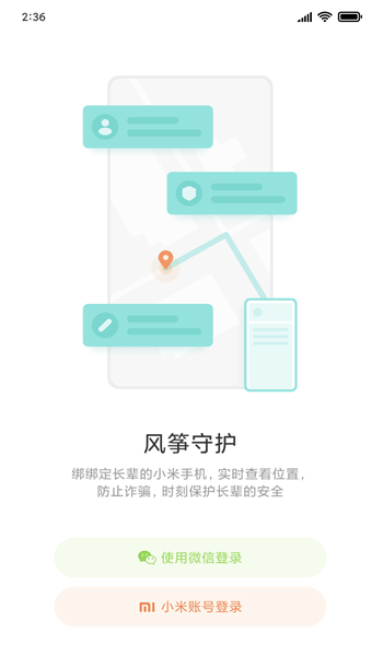 风筝守护小米官网版 v1.8.3.7