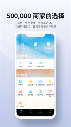 二维火收银手机版截图