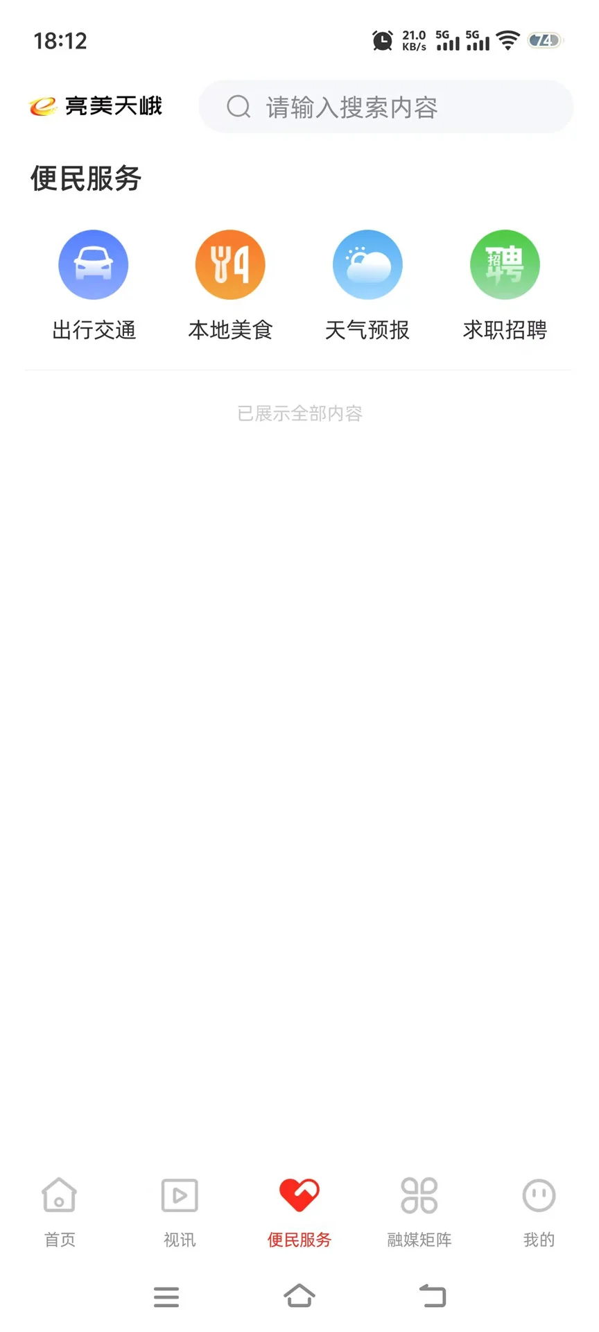亮美天峨app官方下載 V1.7.190最新版截圖1