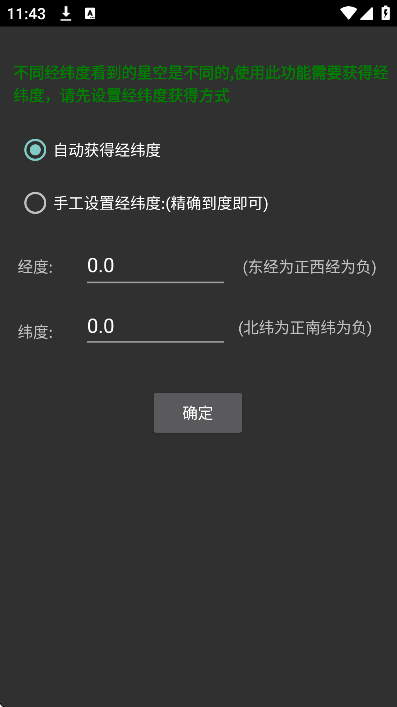 爱观天拍照认星app最新版本