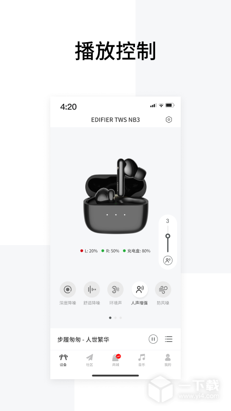 EDIFIER Connect v8.4.19最新版下载