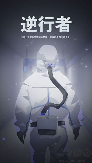 逆行者内测版 v1.0安卓版 
