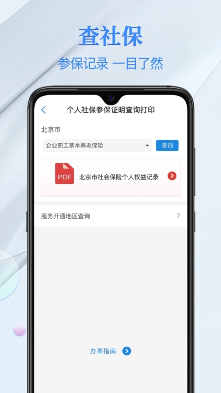 社会保障app截图1